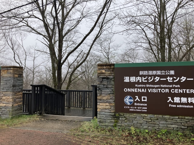 Exhibits inside Onnenai Visitor Center